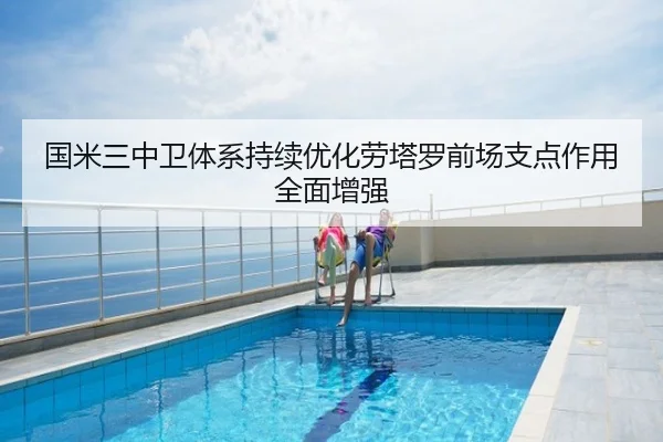 国米三中卫体系持续优化劳塔罗前场支点作用全面增强